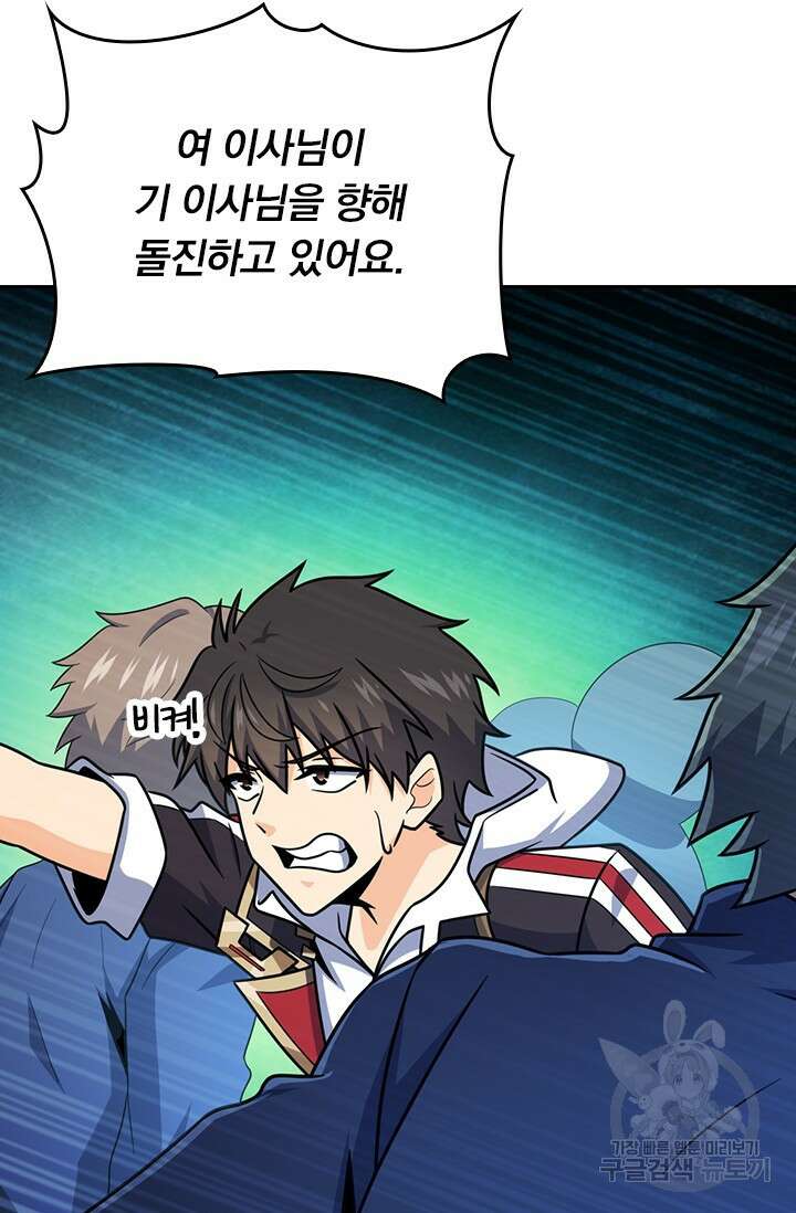 악역 플레이어는 강해지고 싶다 529화 66