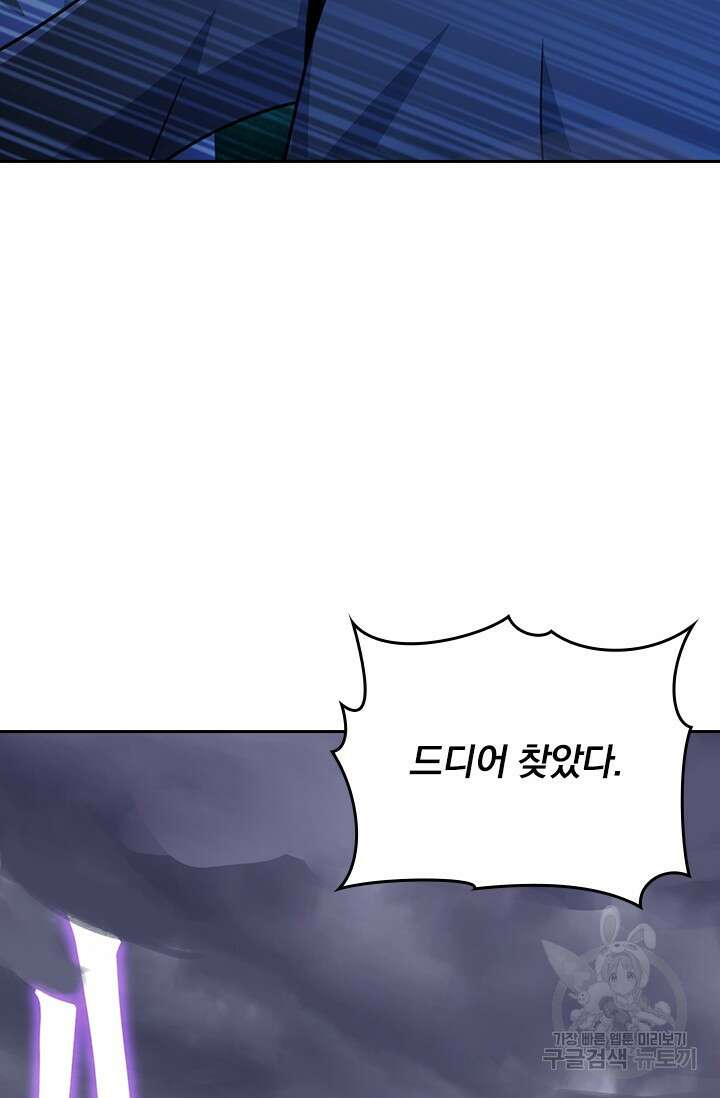 악역 플레이어는 강해지고 싶다 529화 67