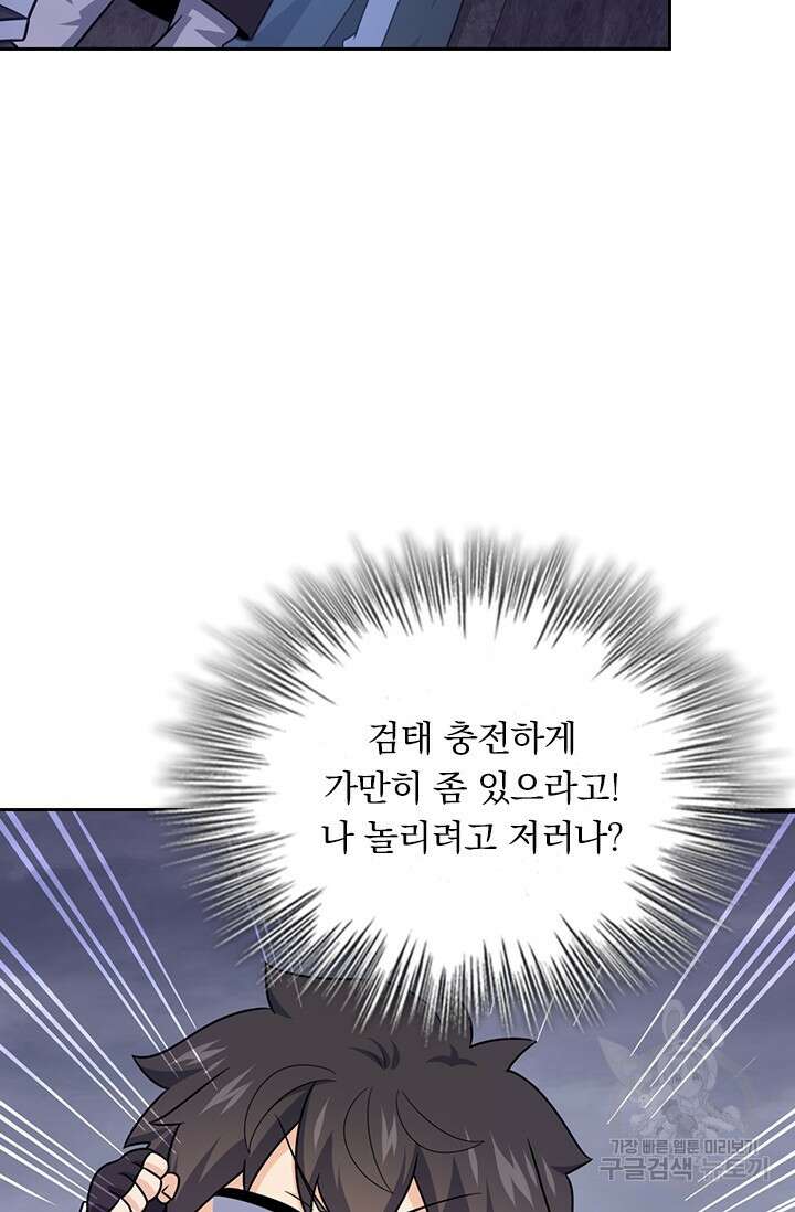 악역 플레이어는 강해지고 싶다 529화 73