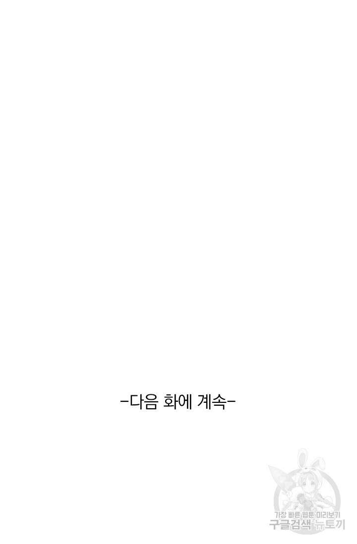 악역 플레이어는 강해지고 싶다 529화 76