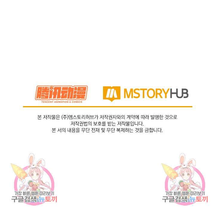 악역 플레이어는 강해지고 싶다 529화 77