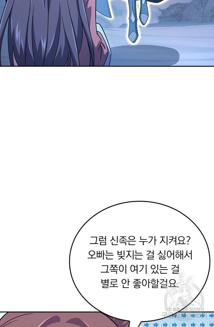 악역 플레이어는 강해지고 싶다 538화 13