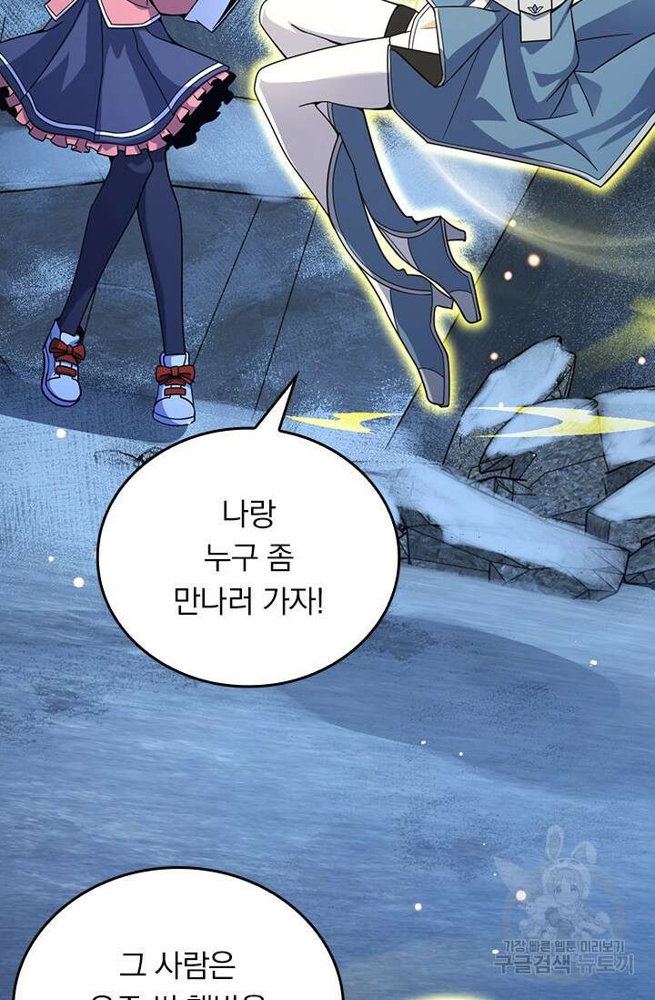 악역 플레이어는 강해지고 싶다 538화 21