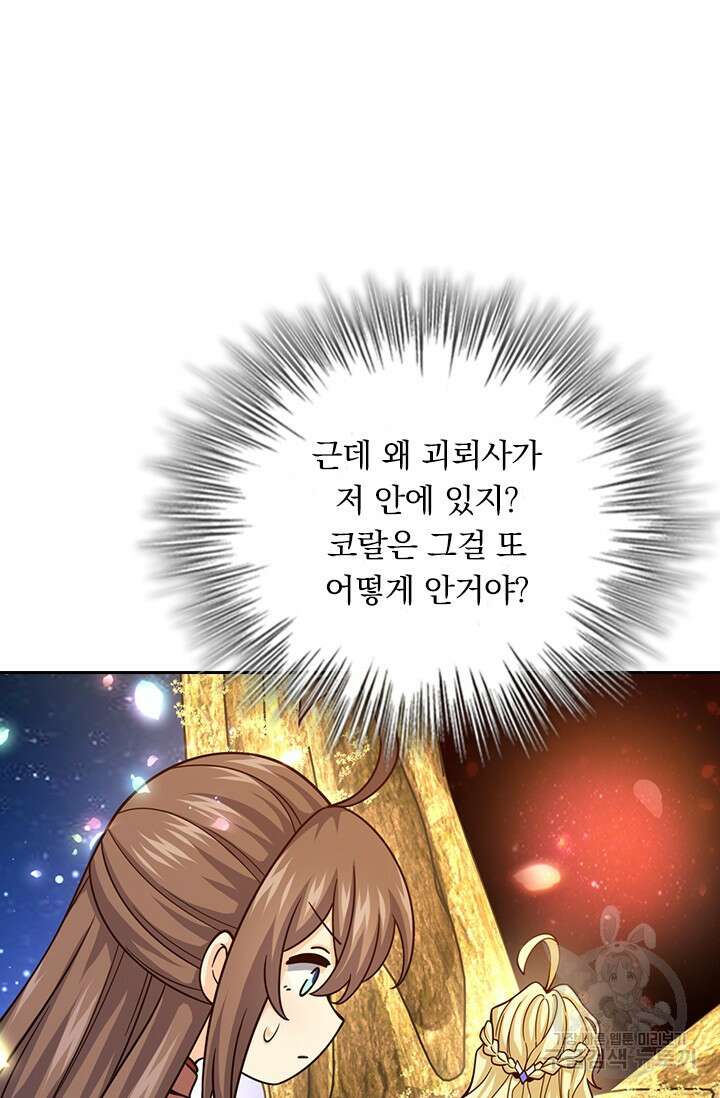 악역 플레이어는 강해지고 싶다 538화 34