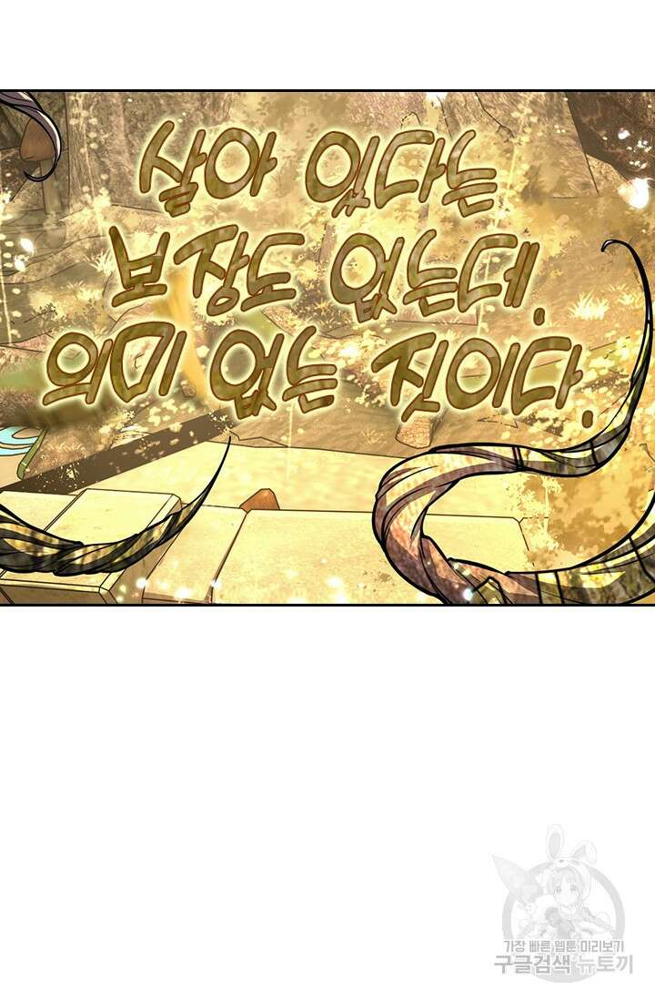 악역 플레이어는 강해지고 싶다 538화 48