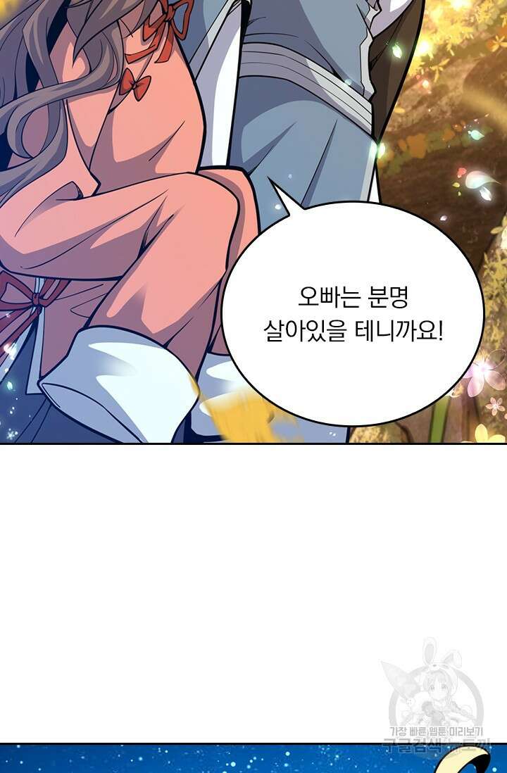 악역 플레이어는 강해지고 싶다 538화 50