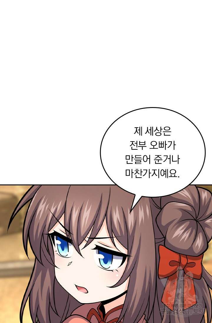 악역 플레이어는 강해지고 싶다 538화 53