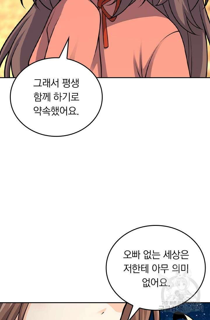 악역 플레이어는 강해지고 싶다 538화 54