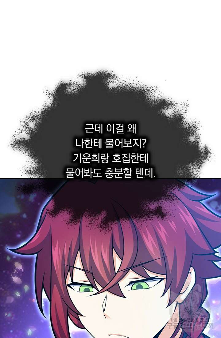 악역 플레이어는 강해지고 싶다 538화 58