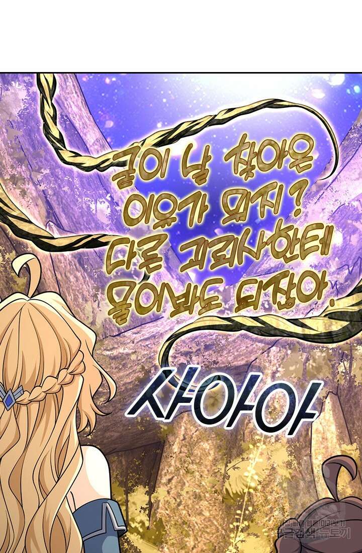 악역 플레이어는 강해지고 싶다 538화 60