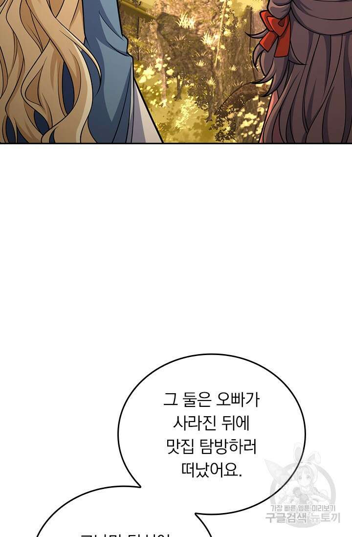 악역 플레이어는 강해지고 싶다 538화 61
