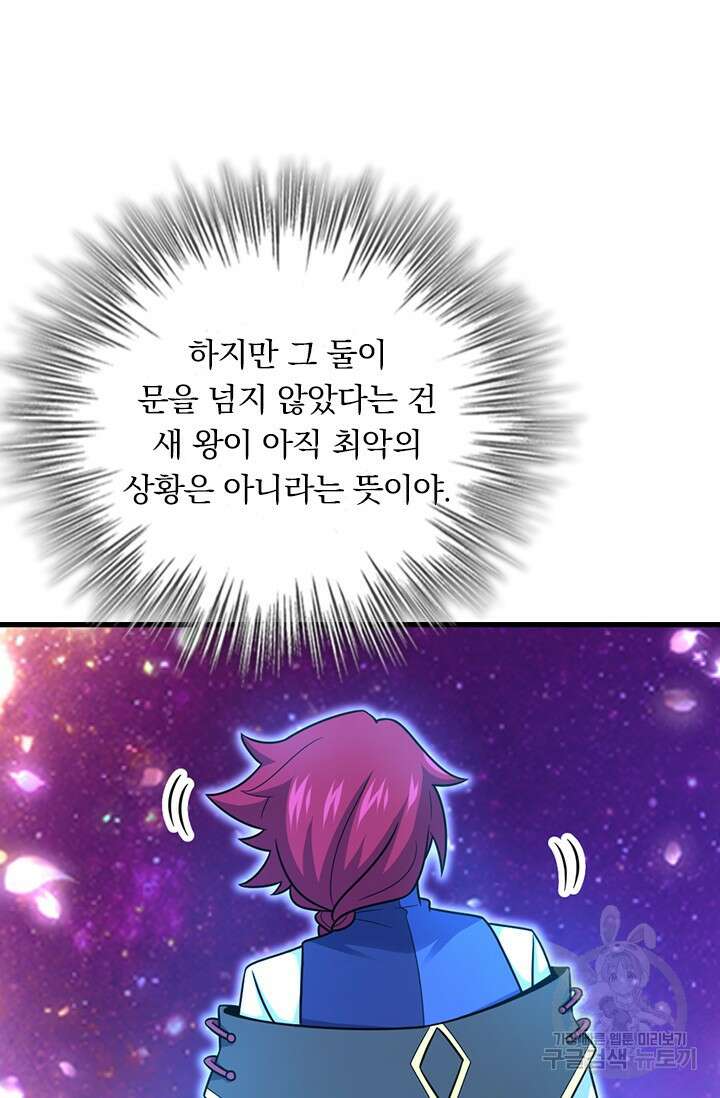 악역 플레이어는 강해지고 싶다 538화 66