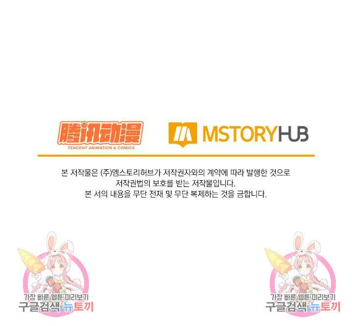 악역 플레이어는 강해지고 싶다 538화 74