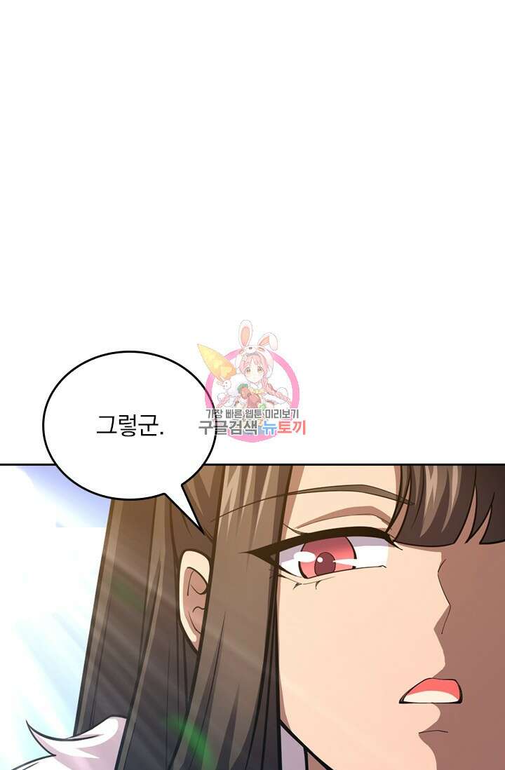 악역 플레이어는 강해지고 싶다 542화 1
