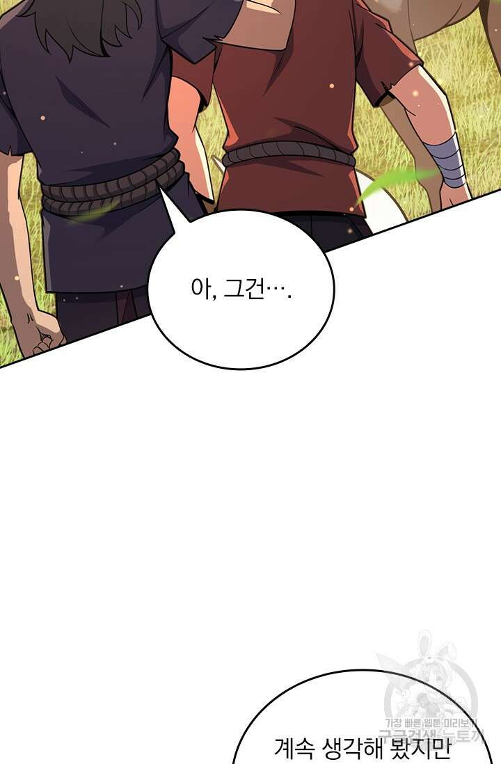 악역 플레이어는 강해지고 싶다 542화 4