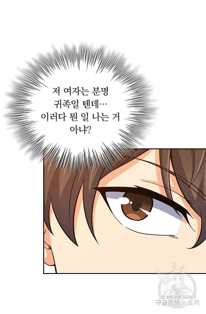악역 플레이어는 강해지고 싶다 542화 8