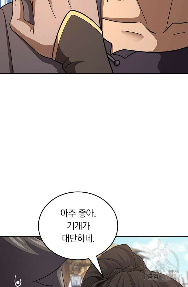 악역 플레이어는 강해지고 싶다 542화 11