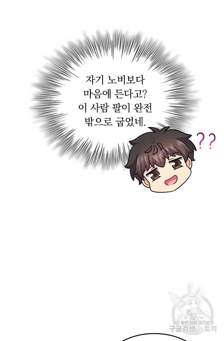 악역 플레이어는 강해지고 싶다 542화 13