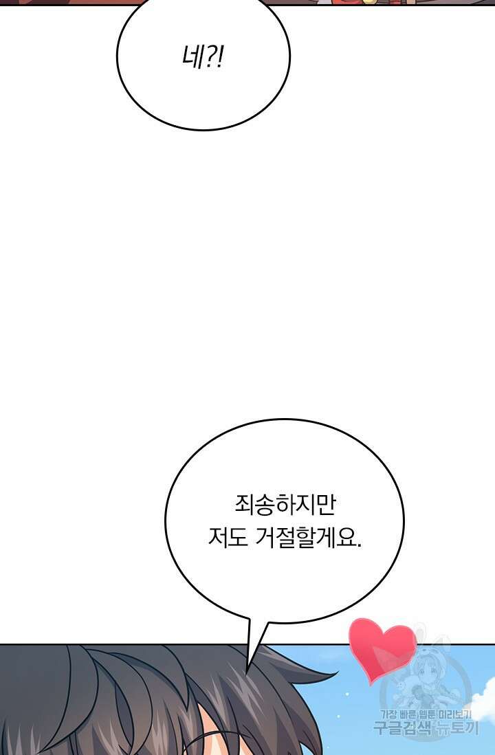 악역 플레이어는 강해지고 싶다 542화 15