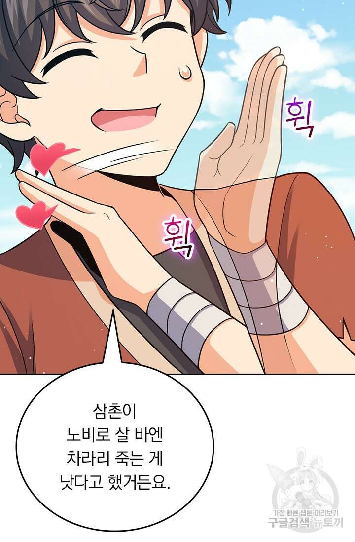 악역 플레이어는 강해지고 싶다 542화 16