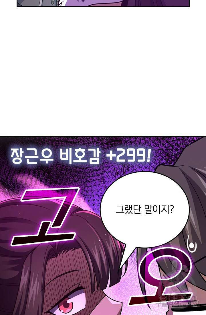 악역 플레이어는 강해지고 싶다 542화 18