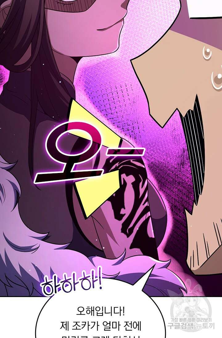 악역 플레이어는 강해지고 싶다 542화 19