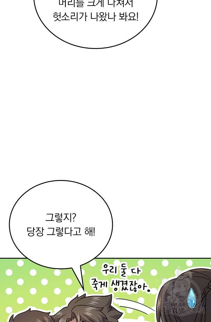 악역 플레이어는 강해지고 싶다 542화 20