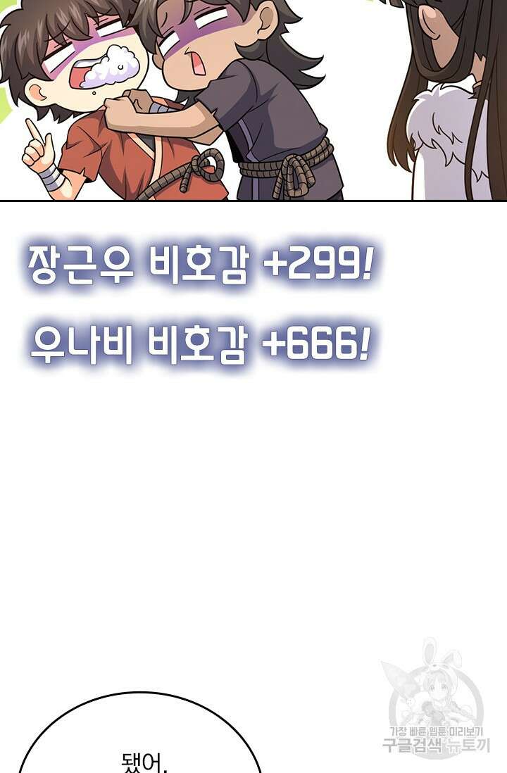 악역 플레이어는 강해지고 싶다 542화 21