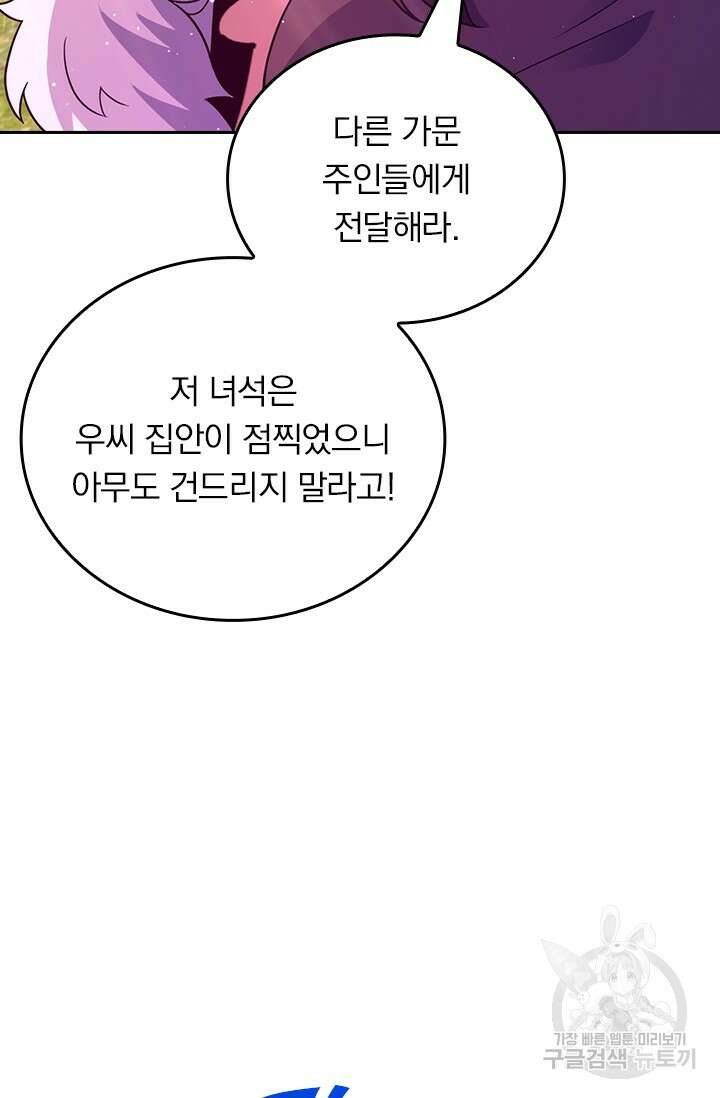 악역 플레이어는 강해지고 싶다 542화 23