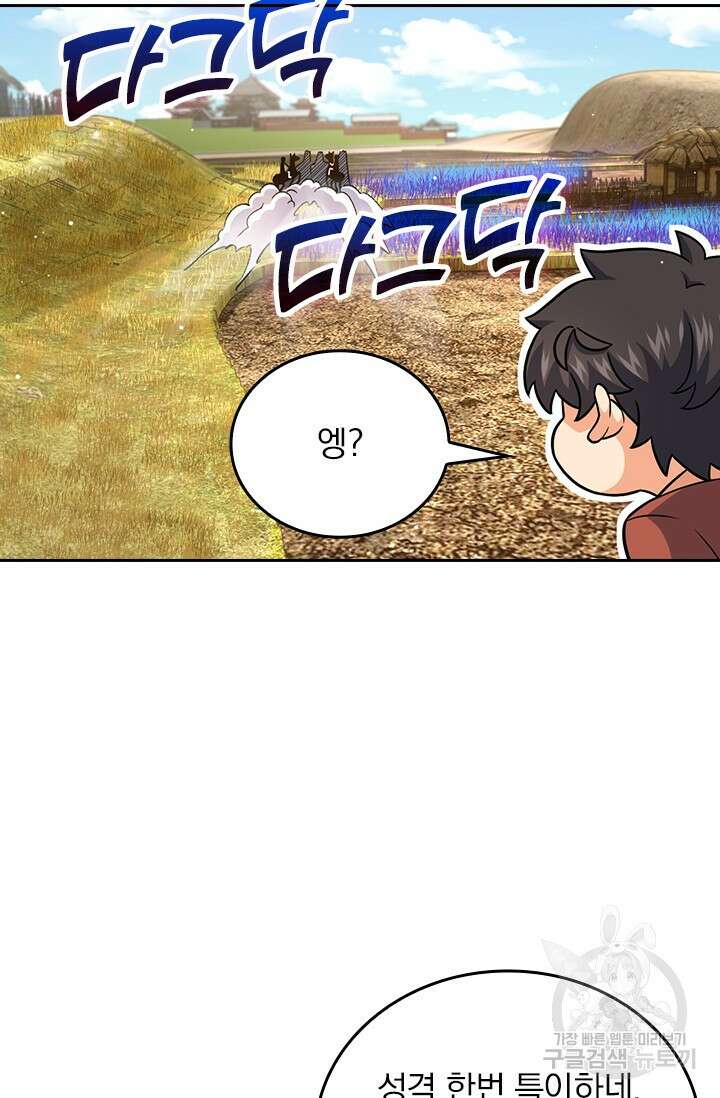 악역 플레이어는 강해지고 싶다 542화 24