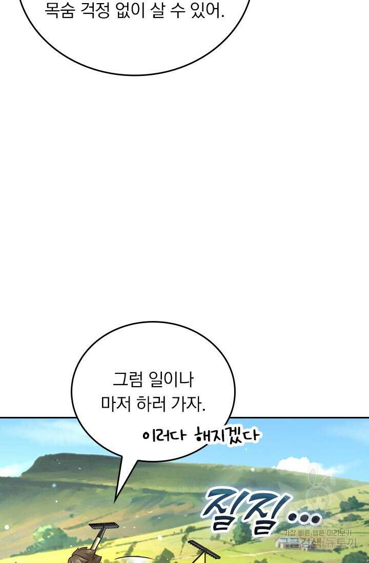 악역 플레이어는 강해지고 싶다 542화 26