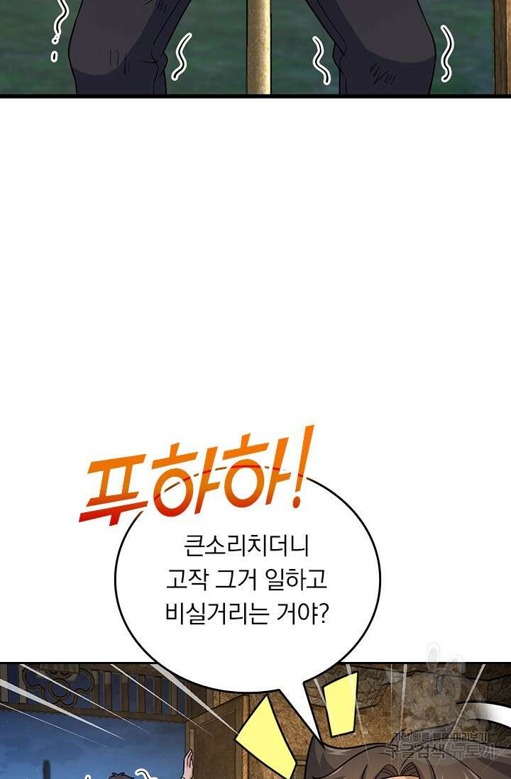 악역 플레이어는 강해지고 싶다 542화 30