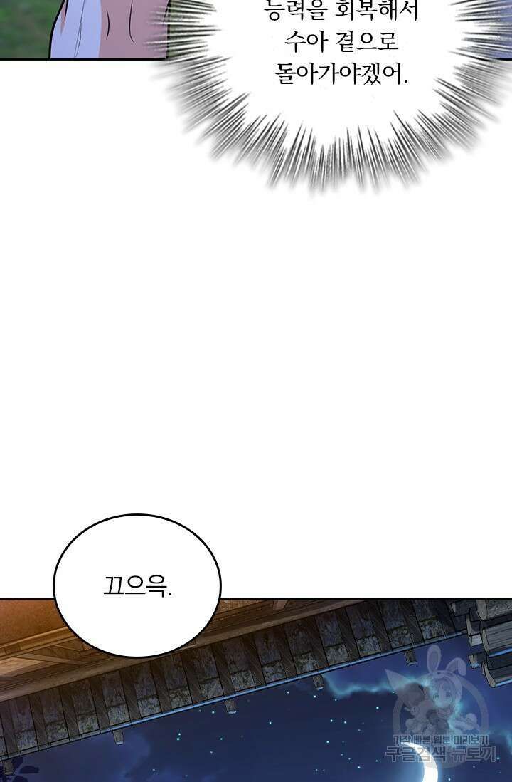 악역 플레이어는 강해지고 싶다 542화 48