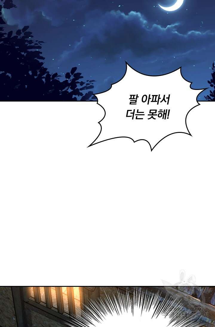 악역 플레이어는 강해지고 싶다 542화 49