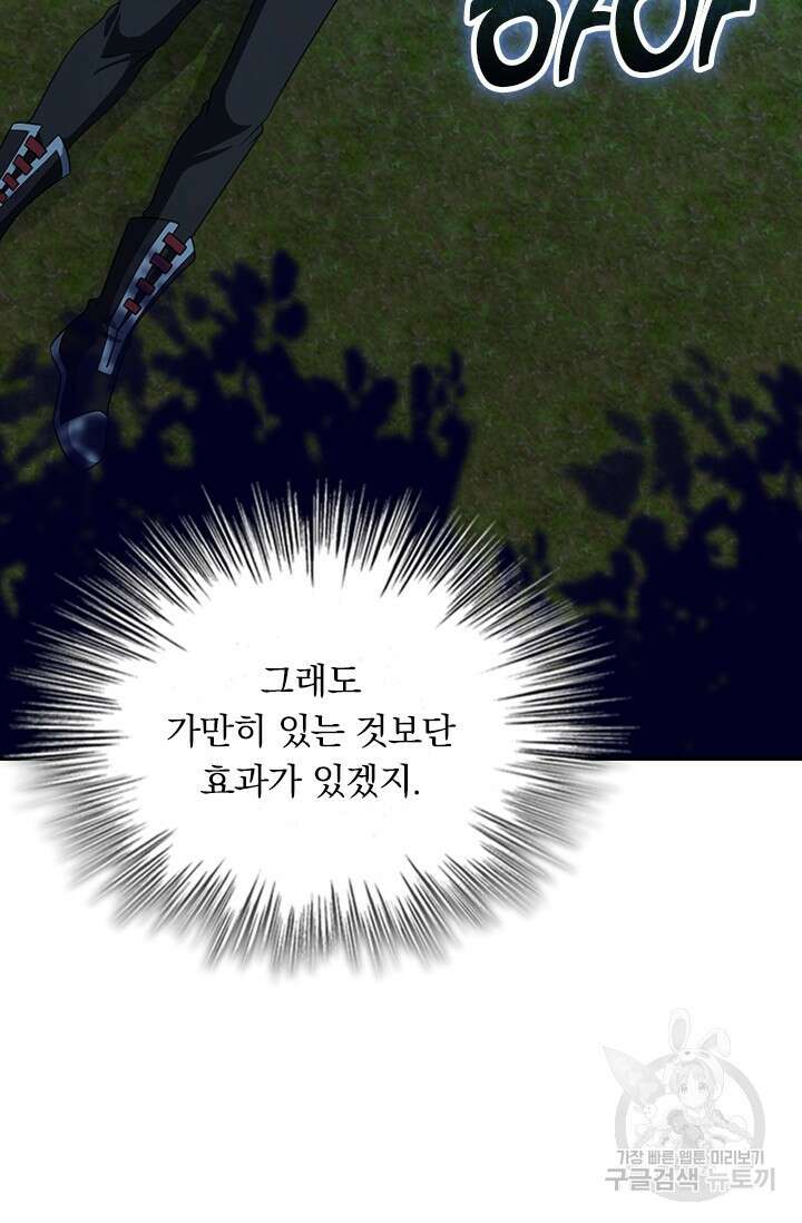 악역 플레이어는 강해지고 싶다 542화 51