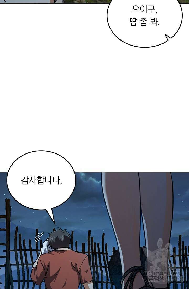 악역 플레이어는 강해지고 싶다 542화 53