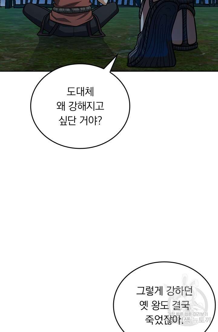 악역 플레이어는 강해지고 싶다 542화 54