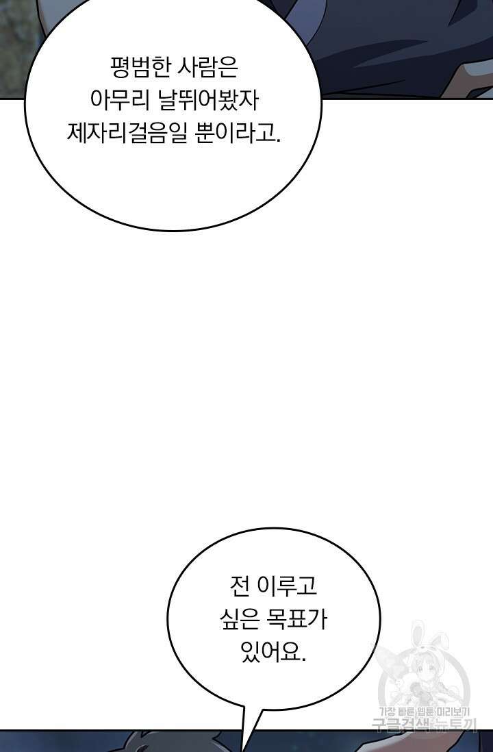 악역 플레이어는 강해지고 싶다 542화 56