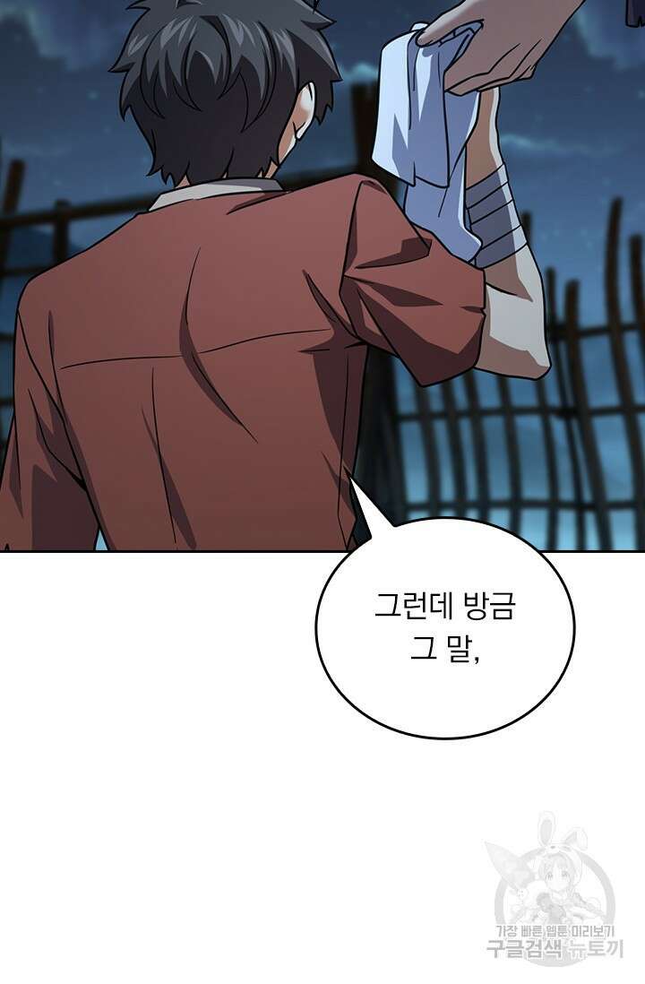 악역 플레이어는 강해지고 싶다 542화 57