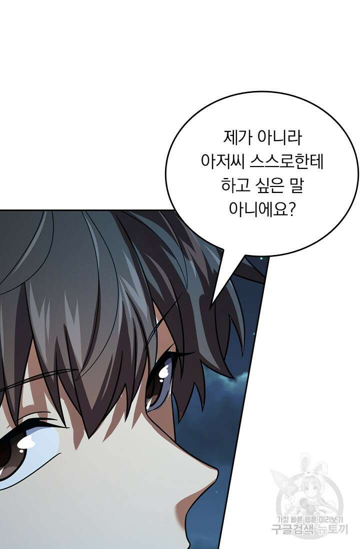 악역 플레이어는 강해지고 싶다 542화 58
