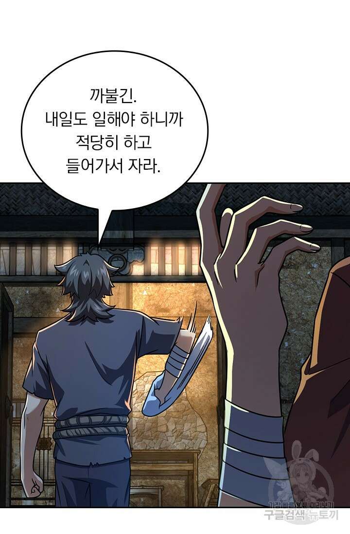 악역 플레이어는 강해지고 싶다 542화 61