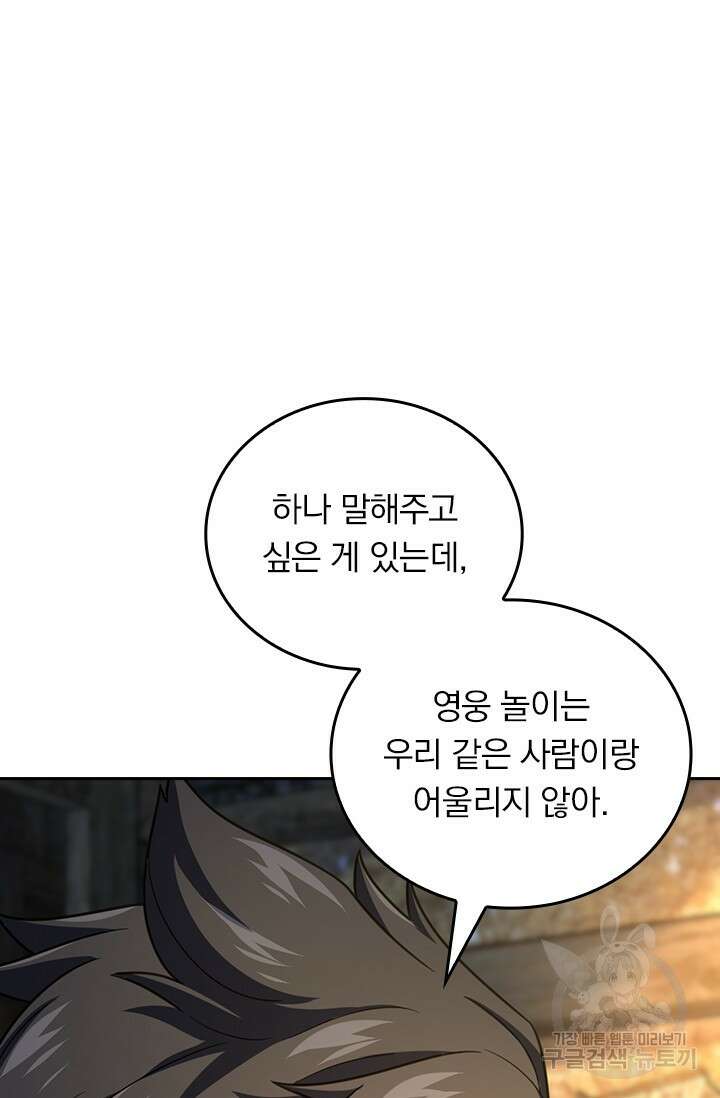 악역 플레이어는 강해지고 싶다 542화 62