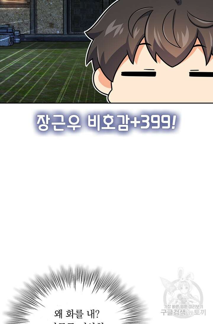 악역 플레이어는 강해지고 싶다 542화 65