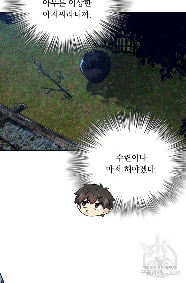 악역 플레이어는 강해지고 싶다 542화 66