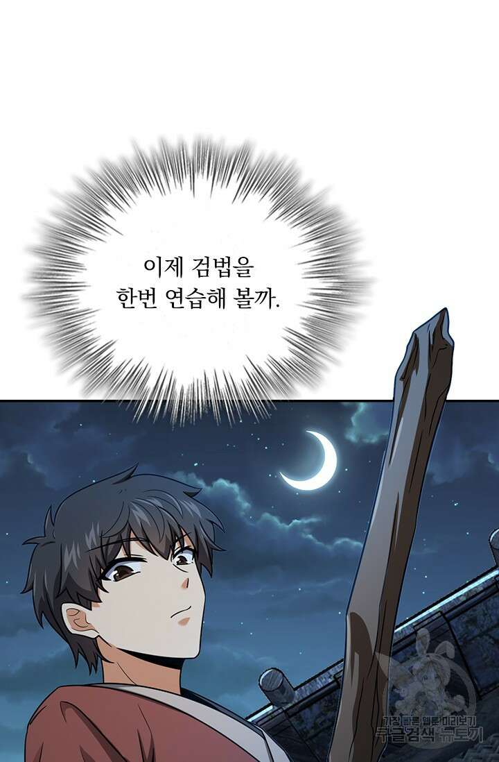 악역 플레이어는 강해지고 싶다 542화 68