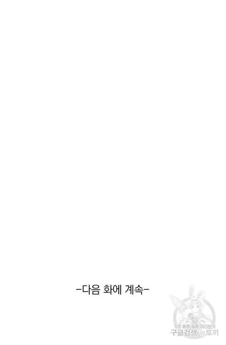 악역 플레이어는 강해지고 싶다 542화 70