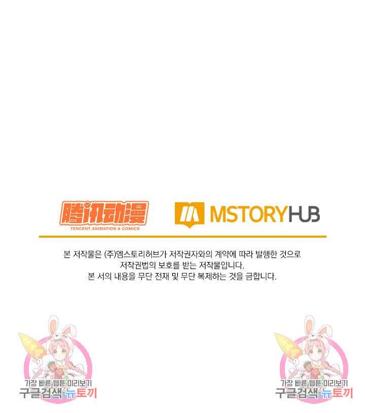 악역 플레이어는 강해지고 싶다 542화 71