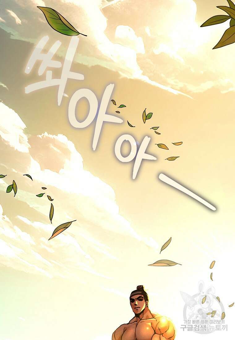 근육조선 10화 3