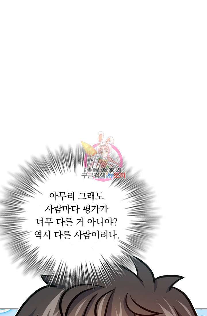 악역 플레이어는 강해지고 싶다 548화 1