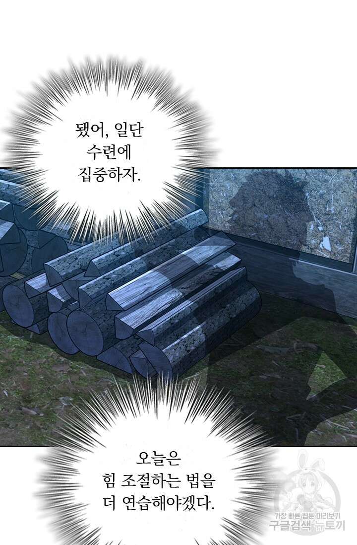 악역 플레이어는 강해지고 싶다 548화 3
